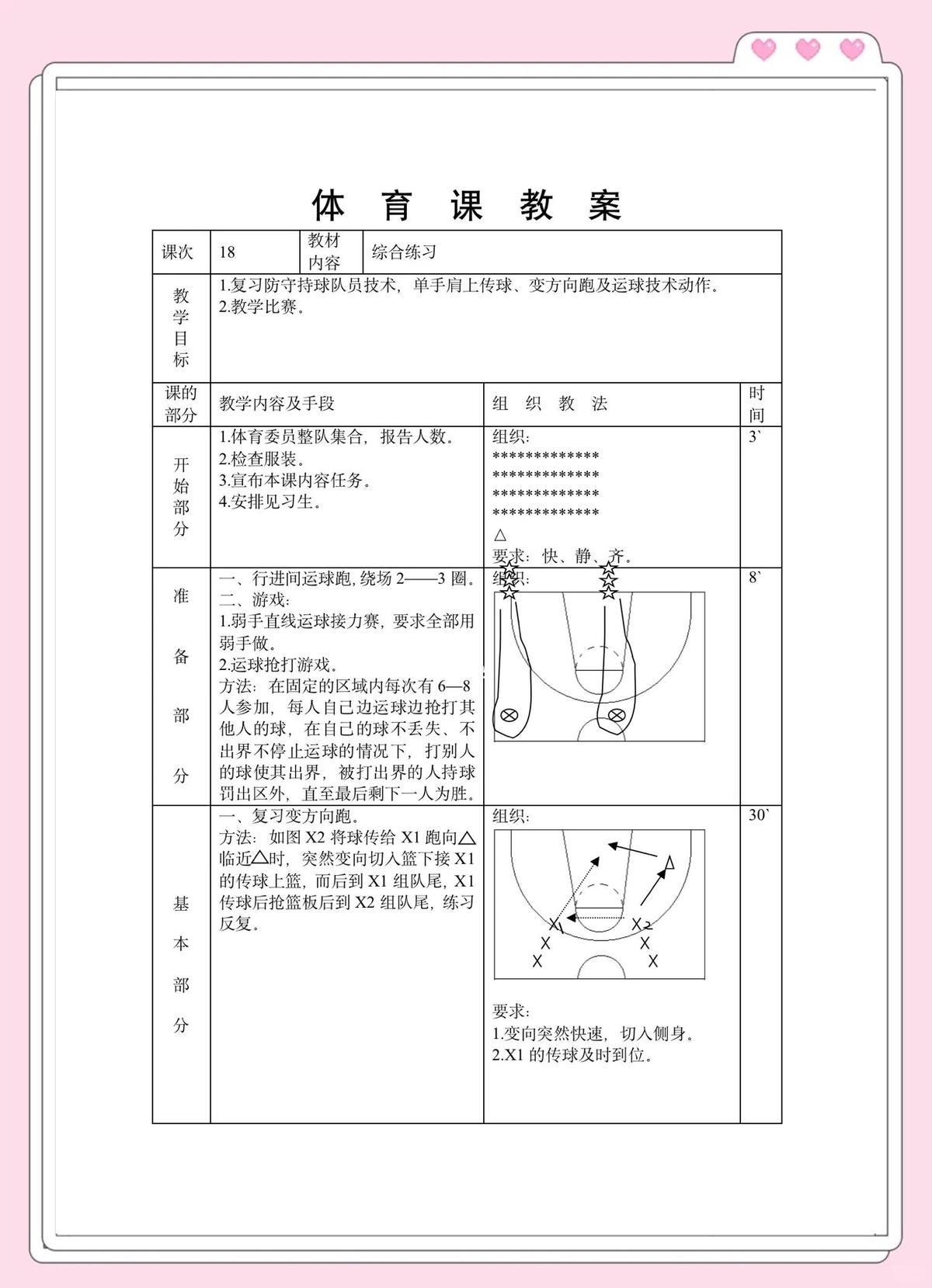 业余篮球运动员的休息与恢复策略